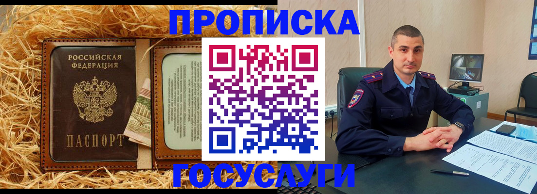 прописка в квартире в Плавске